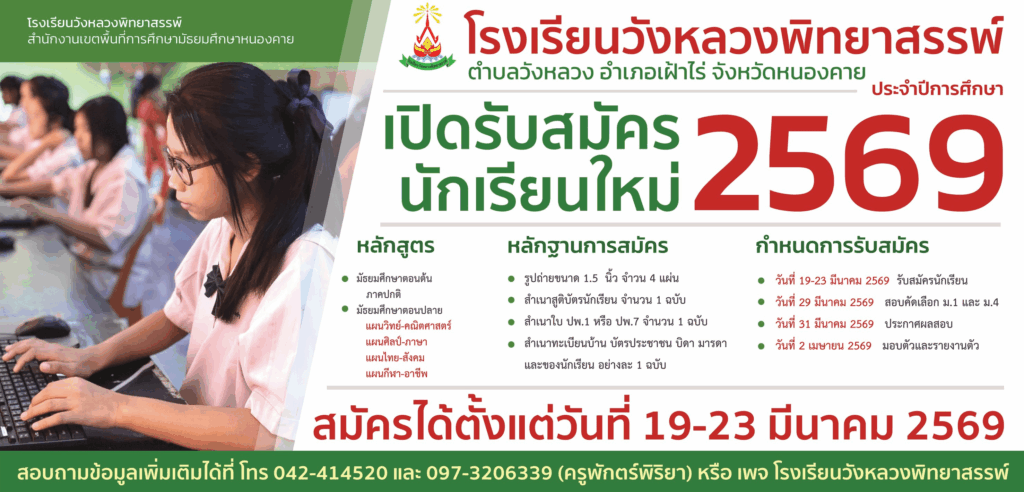 ประกาศรับสมัครนักเรียนใหม่ ปีการศึกษา 2569